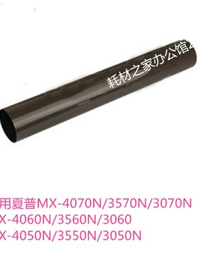 适用夏普MX 407i0N  3070N 4060N 3060N 4050N 3550N定影膜 定影
