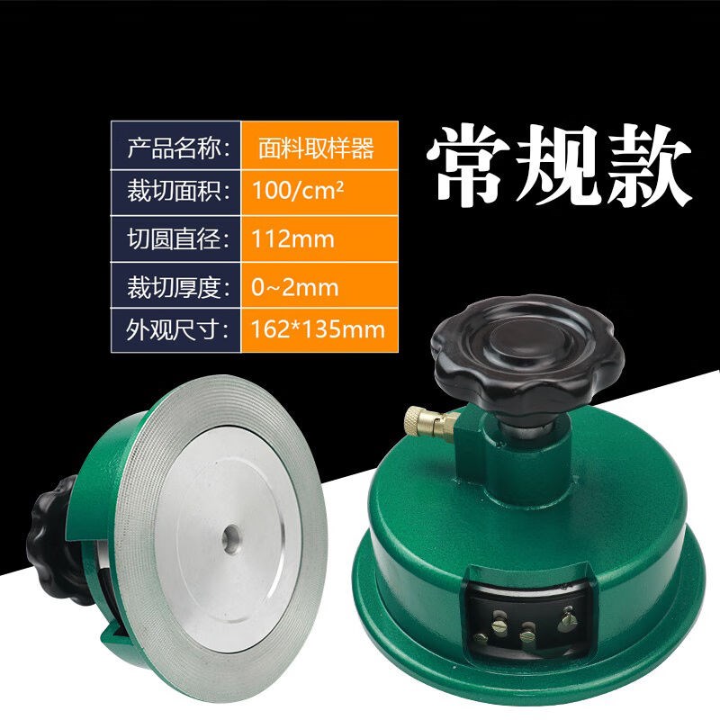 山顶松圆盘取样器取m样刀圆刀克重仪熔喷布纺织面料布料纸张刻盘1