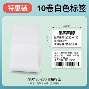 B21 精臣B3S B1标签打G印纸热敏纸不干胶贴纸食品留样 特惠纸
