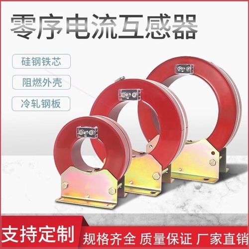 可开票高压互感器iLXK系列开启序电流互感器穿心式户内LXK-120式