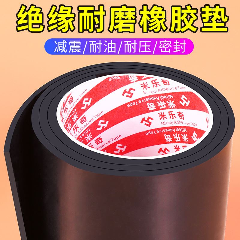 新品橡胶垫片地垫绝缘垫防水减震缓冲机械密封Q垫货车车厢配电房