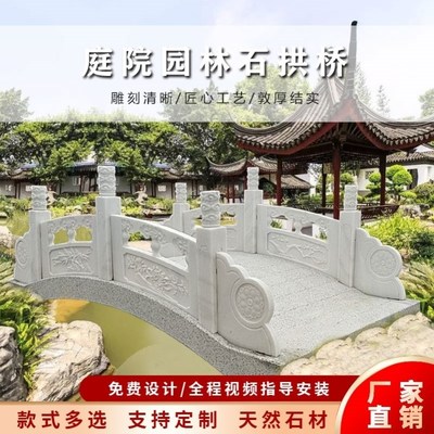 石拱桥石桥汉白玉石桥庭院小石桥大理石公园流水T青石庭院小桥仿