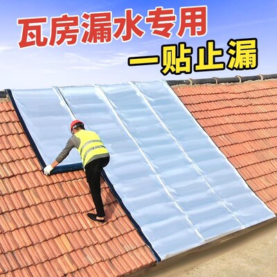 瓦房防漏水补屋顶材料防水胶补漏裂缝渗水房顶自粘U贴沥青卷材胶