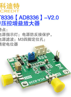 AD8336压控放大器模块 可控增益 60dB宽动态增益调节T115MHz小信