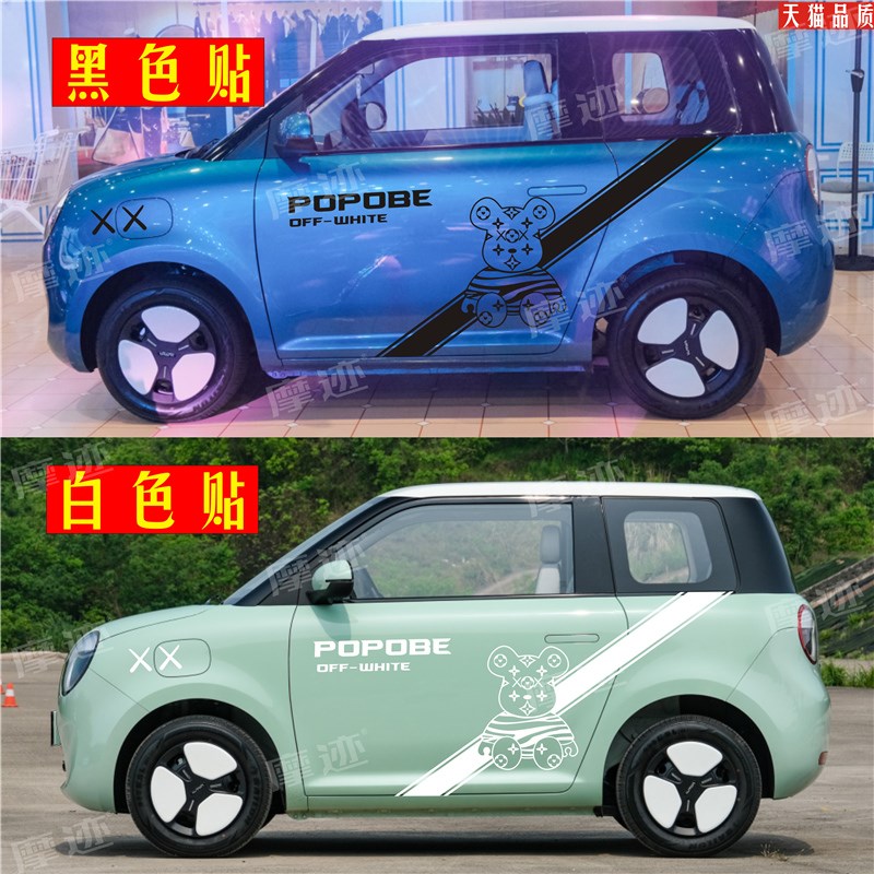 适用于长安糯玉米LUMIN车贴拉花车身H彩条贴画暴力熊卡通装饰贴纸