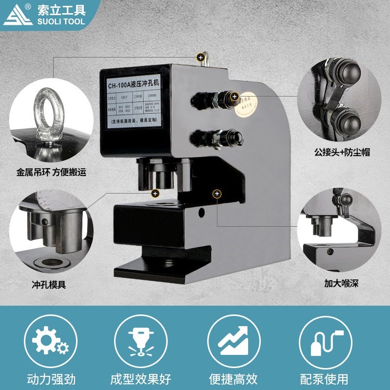 电动分体CH80/75A/100/200液压冲孔机超厚QH型钢铁板角槽钢打孔器
