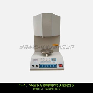 Ca-5型水泥g游离氧化钙快速测定仪 水泥游离钙测定仪Ca-5A型 现货