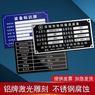 金属铭牌定制机器设备不锈钢标识牌定做名牌订制铝牌标牌定做丝H