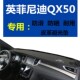适用于英菲尼迪QX50专用防滑皮革中控前窗工作Q台保护仪表台避光