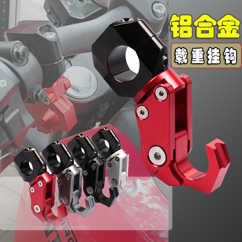 适用龙嘉XDV250/300 VMAX250/300改装铝合金挂钩 龙Y头车把手挂钩