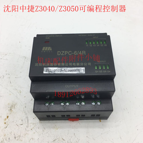 沈阳中捷钻床Z3040/Z30z50可编程控制器DZPC-6/4R