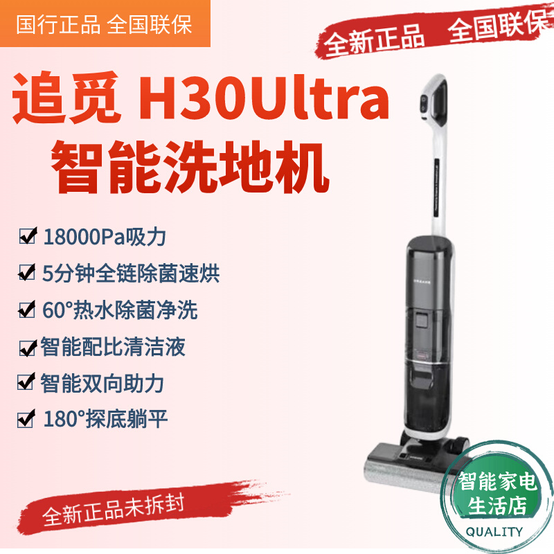 新品追觅H30Ultra智能躺平洗地机H20吸拖扫吸尘一体家用洗地机H30