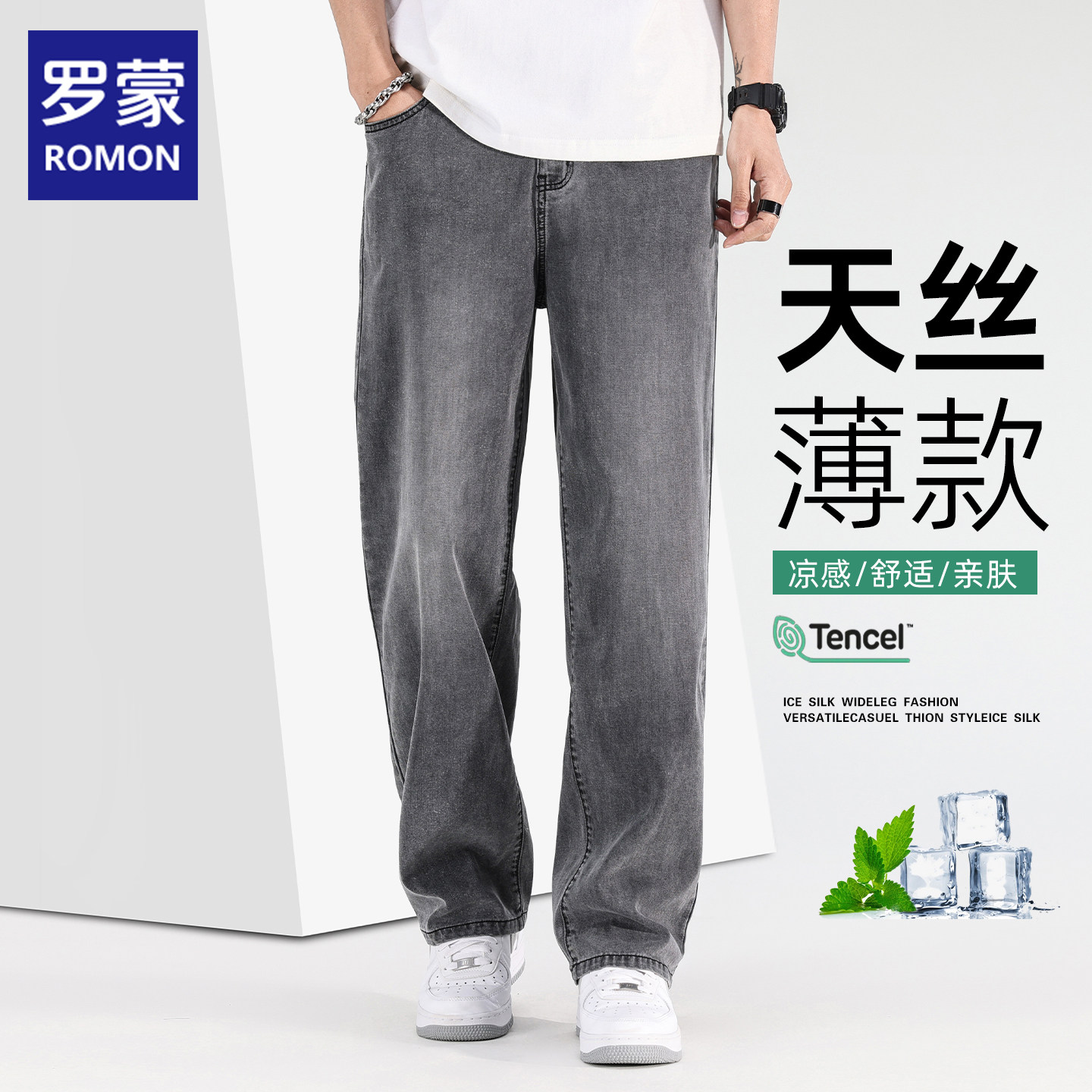 罗蒙夏季薄款天丝牛仔裤男宽松直筒阔腿裤夏天凉感冰丝休闲长裤子