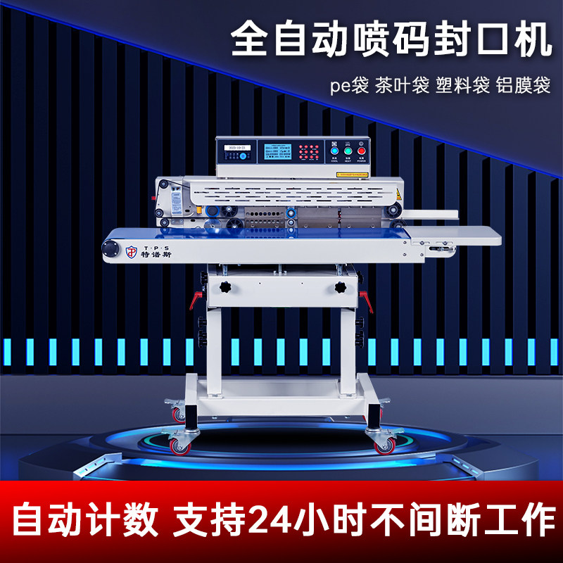 卧式连续封口机商用全自动工业用PE薄膜 塑料袋铝箔袋食品医药榨菜零食生鲜巨业打码印字连续智能喷码封口机