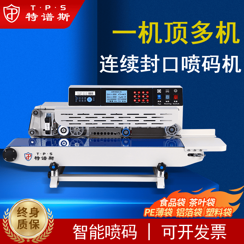 质量相当好台式连续喷码封口机全自动商用家用零食食品PE铝箔塑料药品包装袋自动打码生产日期