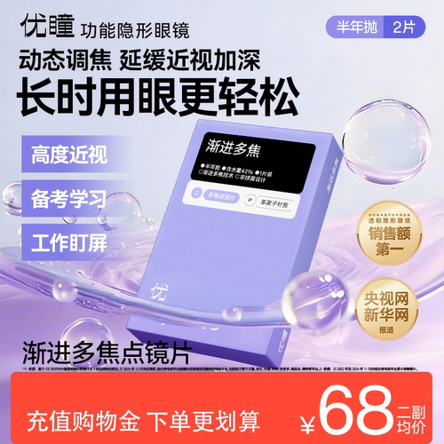 优瞳隐形眼镜延缓加深渐进多焦点