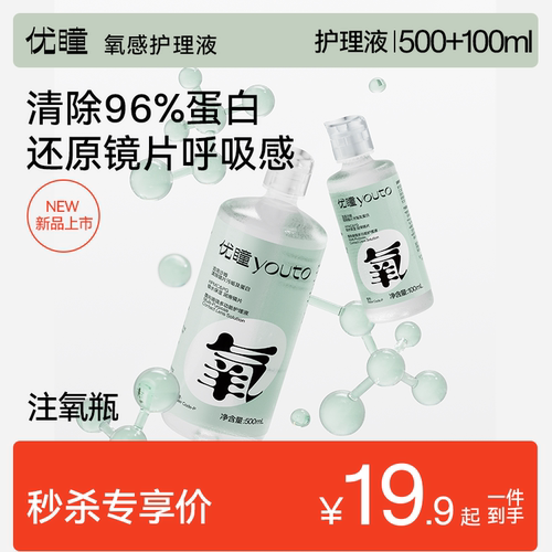 优瞳|隐形眼镜护理液|美瞳专用|大小瓶|清洁