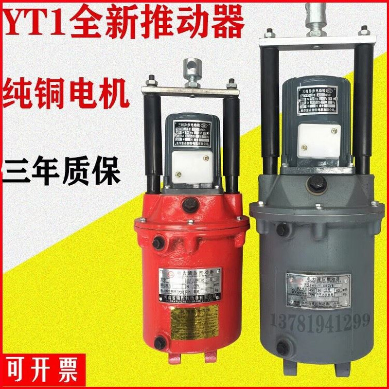 焦作电力液压推动器YT1-18Z/2 25Z/4 45Z/5 6 90Z/8 塔吊油罐泵 五金/工具 其他液压工具 原图主图