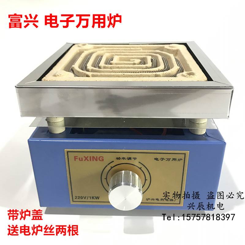 富兴电子万用炉可调温实验电炉万用电炉子电热炉1000W2000W3000W 五金/工具 实验电炉 原图主图