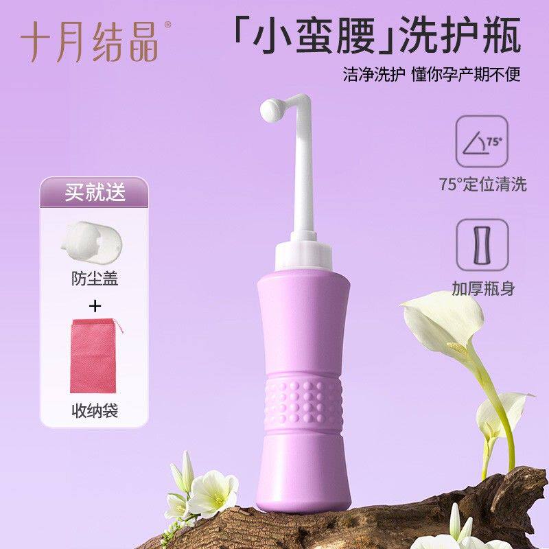 十月结晶孕妇产妇舒适清洗用具清洗护理瓶清洁个人卫生一体瓶子