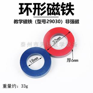 爆款29030一对环形磁铁初中物理小学自然磁性实验器材教学仪器教