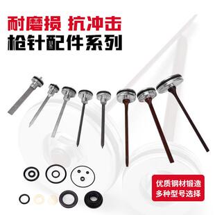 爆款枪针配件F30DF30G422J1022JP625B1013JT50T64活塞总枪针