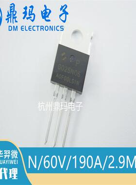 爆款G025N06LS1PTO220全新后羿场效应管N/60V/190A/2.9MR