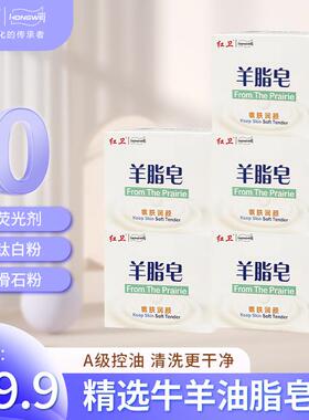 董事长亲测｜红卫羊脂皂 国货之光 清洁控油 洗脸 洗头 洗澡 香皂