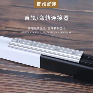爆款厂家供应窗帘配件轨道弯轨直轨连接片加厚铝合金弯轨直轨连接