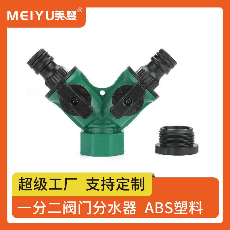 爆款厂家直销带开关水龙头分流器塑料Y型一分二软管分水器4分/6分