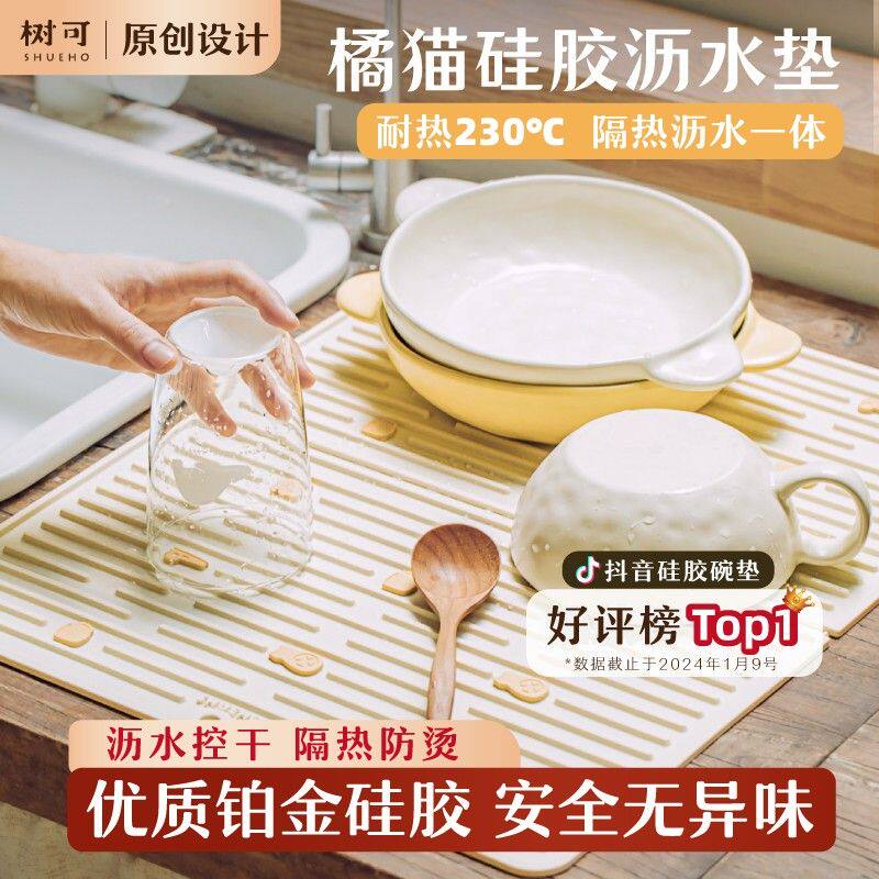 树可设计橘猫沥水垫厨房台面硅胶垫子碗筷碟吸水垫餐桌面垫zb