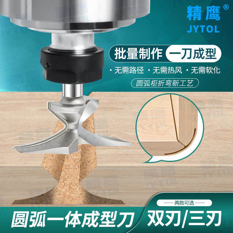 爆款R18圆弧一体刀折弯成型刀R30木工门墙柜转角圆弧拐角R50折边