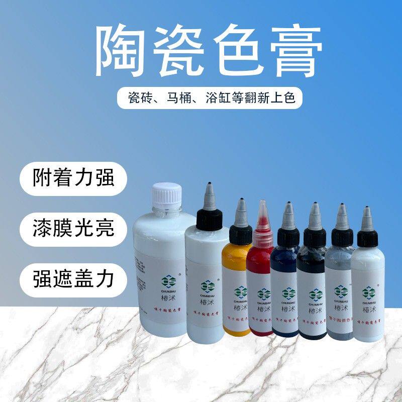 椿沭升级油性陶瓷色膏附着力强耐高温出色快打磨不变色喷釉不变色