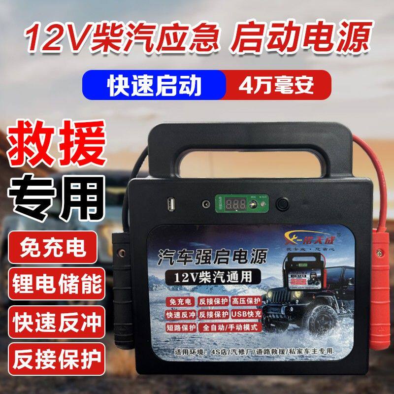 修理厂汽车强启电源启动锂电应急免充电自动回充专业救援12V24V