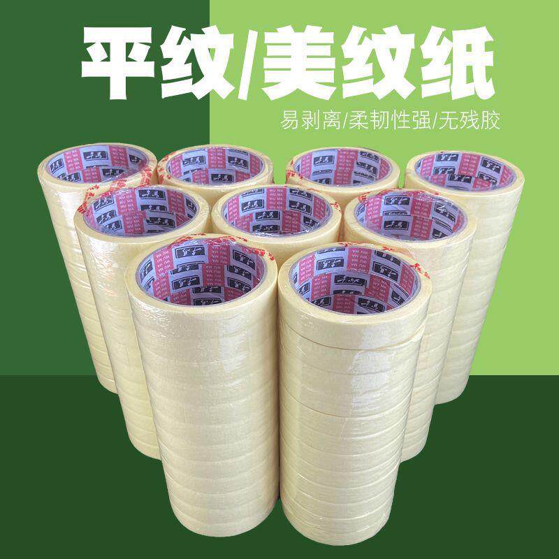 爆款高粘美纹纸胶带汽车装潢喷漆胶带分隔胶带固定保护膜胶带
