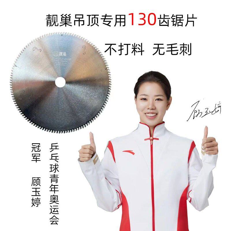 靓巢集成吊顶专用锯片超薄10寸130齿铝合金边角线专用锯片不打料