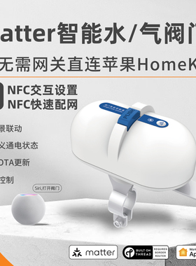 matter智能水阀机械手阀门球远程开关thread语音HomeKit水气通用