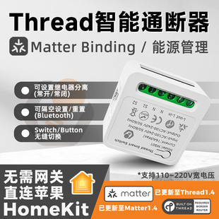 matter1.5 臺灣通斷器 Thread通断器matter斷路器homekit 通斷器