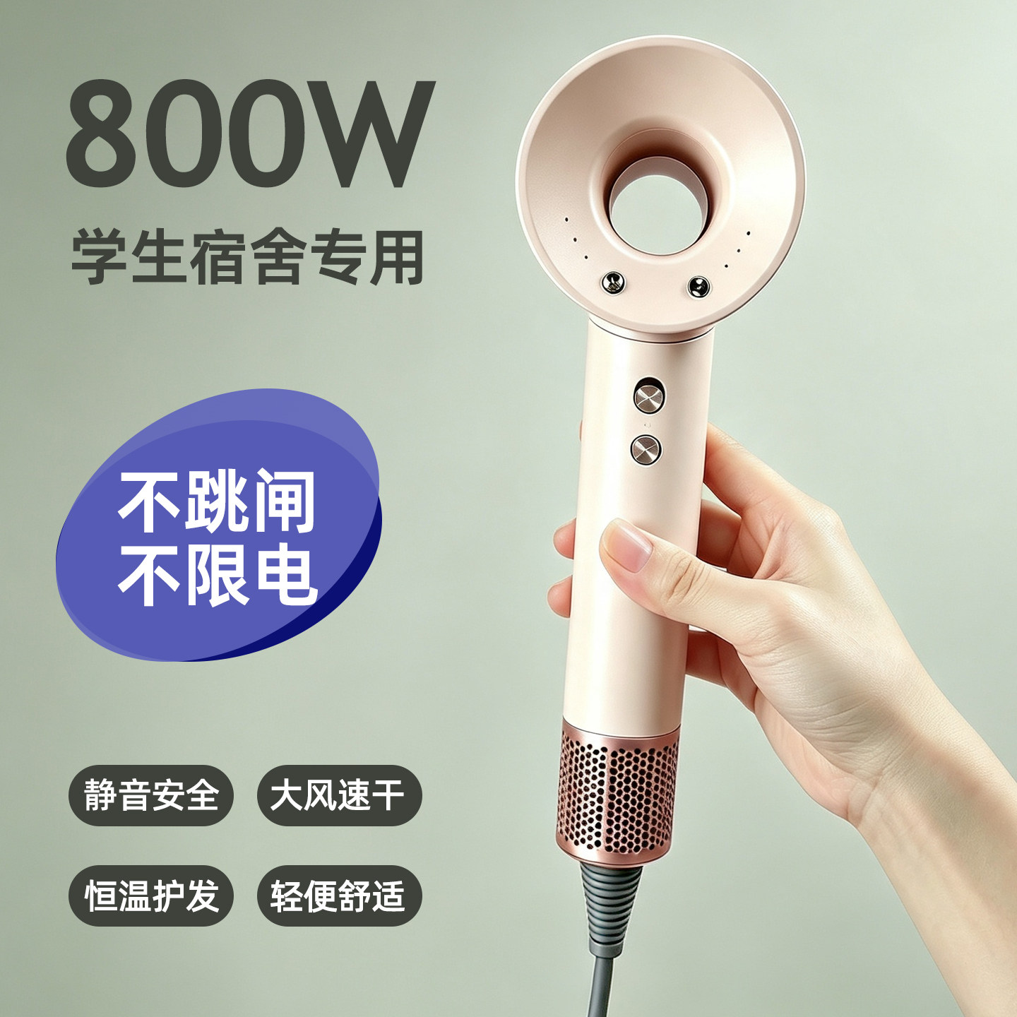 800W负离子宿舍速干高速电吹风