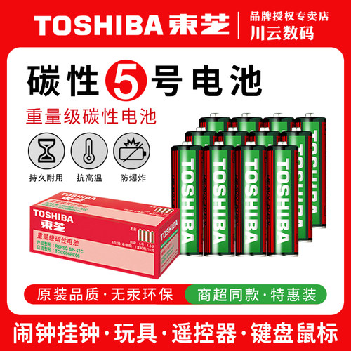 东芝5号电池遥控器闹钟空调遥控