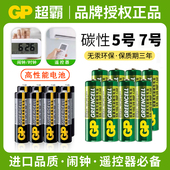 碳性电池GP超霸5号7号1.5V无汞电池空调电视遥控器鼠标黑超绿超