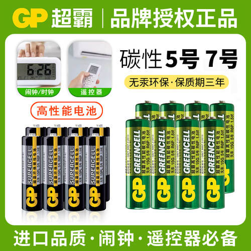 碳性电池7号空调遥控5号闹钟挂钟