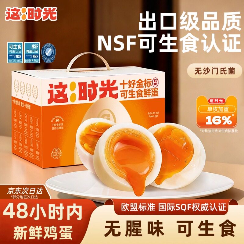 这时光鸡蛋新鲜30枚鲜鸡蛋