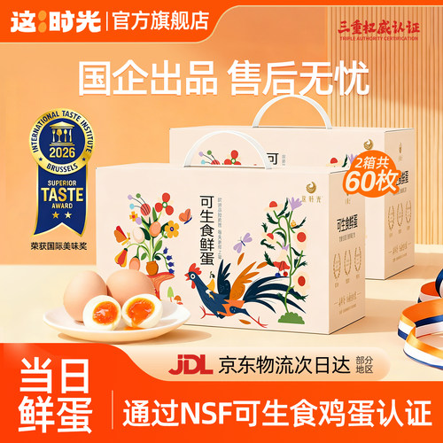 国企出品的可生食鸡蛋