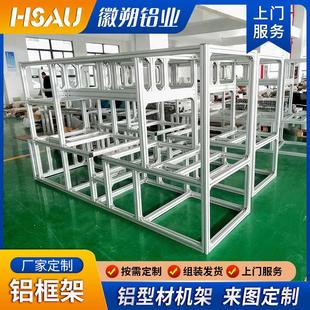 厂家定制铝合金框架 铝型材机架亚克力板柜体铝合金框架 来图定制