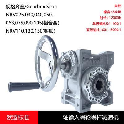 手动蜗杆减速机小型轴输入nrv25/30/40/50/63/75/90手摇减速器
