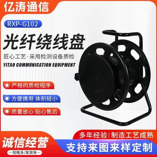 光纤绕线盘RXP-G102 厂家现货供应 便携式光纤绕线盘可按要求定