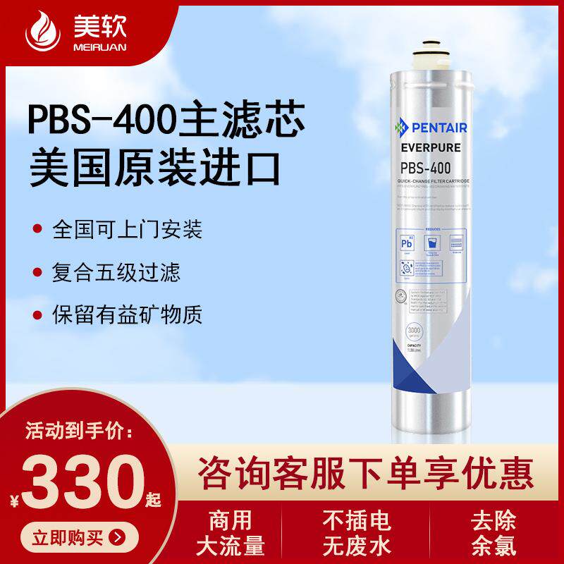爱惠浦滨特尔 家用 净水器滤芯 PBS-400滤芯 美国爱惠浦主滤芯