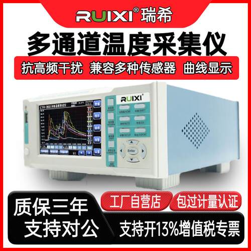 瑞希CTR390多路温度测试仪曲线数显高精度多通道热电偶温湿度检测