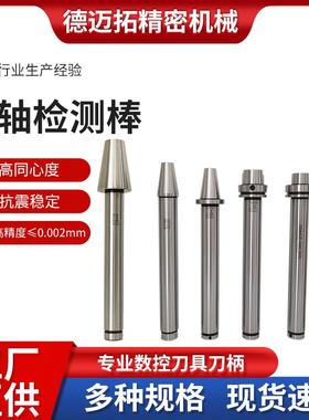 主轴检测棒BT30/40/50厂家直销芯棒高精HSK63AHSK63F测试棒模具